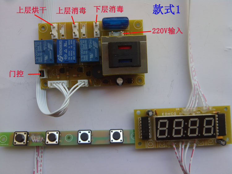 通用消毒柜电路板 线路板 控制板 电脑板 控制主板 维修改装 配件