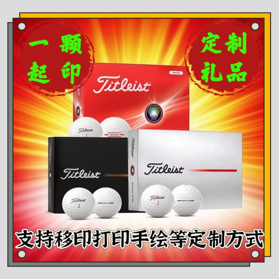 Golf custom logo Titleist ball three or four layers of ball personalized design gift gifts
Golf custom logo Titleist ball three or four layers of ball personalized design gift gifts