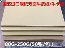 A4 Kraft paper 80 120 150g Kraft paper A4 Kraft paper for jewelry design 50 sheets pack