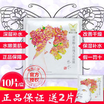 Special offer Dieshang Xiaopu hyaluronic acid rose moisturizing mask hydrating and brightening a total of 12 pieces are available for pregnant women