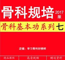 Orthopedics Training Self-Study Video Tutorial Residence Physician Normalized Training Clinical Application Bone Surgery Trauma Joint