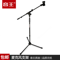 Sound King DD008 microphone stand microphone frame tripod stand landing gland