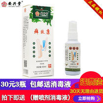 Dermatophyte Conn Jiangxi An Xingtang Foot Peeling Mycodermatophytes Body Skin Care 3 Bottles Send Disinfectant