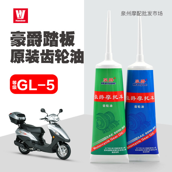 오리지널 정통 haojue 스쿠터 오토바이 새로운 Yuexing Xingxi 스타 VM VN VF100 VS125 기어 오일 오리지널 정통 haojue 스쿠터 오토바이 새로운 Yuexing Xingxi 스타 VM VN VF100 VS125 기어 오일