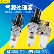 Air source processor AW2000-02 Pressure regulating filter AC2010-02D Pneumatic two-piece oil-water separator