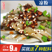 Guizhou pea jelly Zunyi bean powder jelly send seasoning rice jelly cold dishes delicious and delicious 500 grams