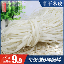 Guizhou Zunyi specialty snack Semi-dry wide rice flour Rice skin flat powder Zunyi lamb powder no addition 500g