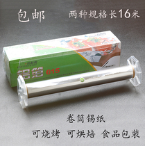 Barbecue baking special tin paper box with cutter Cooking barbecue tin foil paper Oil-absorbing paper 16 meters aluminum foil paper