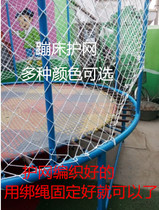 Naughty Fort Trampoline Protection Net Childrens Paradise Safety Protection Isolation Trampoline Protection Net Nylon Protection Net Anti-falling Rope