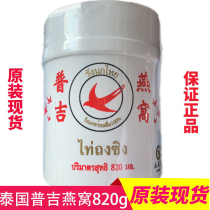 (Gluttonous donkey selection) Thailand Thailand Tongxing Phuket Island Birds Nest bucket ready-to-eat pregnant women nourishing 820 grams Jincheng