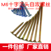 M6 self-tapping screws Wood fibreboard nails Extended cross countersunk head 6mm High-strength fast teeth 70 80 120 130