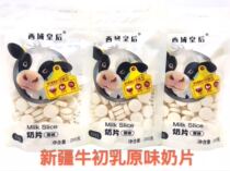 Western Queen Colostrum Colostrum Milk Tablets Original Xinjiang specialty high calcium cheese 200g elderly children snacks