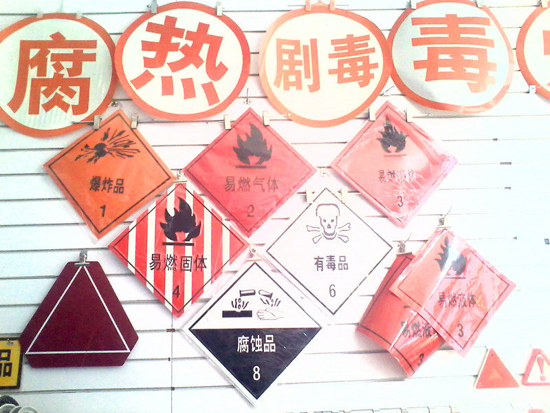 正品高强级爆毒腐车身反光贴燃热字反光字标志危险品车油罐车车贴