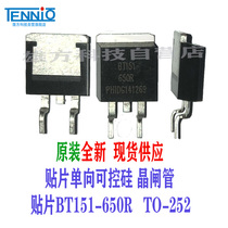 Brand new original patch BT151-650R TO-252 patch unidirectional thyristor thyristor