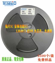 SMD audio amplification IC LM4871 SOP-8 over 3W high power IC