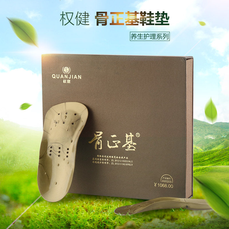 权健官方旗舰店权健骨正基鞋垫正品磁疗保健鞋垫运动鞋矫正骨骼