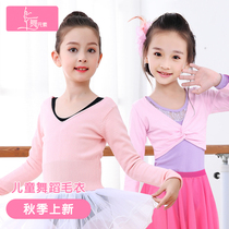 Childrens dance clothing girls long sleeve coat shawl sweater ballet practice autumn and winter plus velvet knitted shoulder