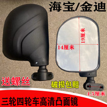 Golden Dijin Peng Haibao Electric tricycle rear-view mirror Rearview mirror high-definition large view universal Inverted Car Mirror