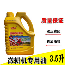 Diesel micro-tiller special engine oil 3 5L anti-grinding booster drag agricultural lapper harvesters Seasons Lube