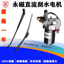 Three-wheeler wiper motor 12v48v60v electric car three-wheeled retrofit wiper blade closed caravan wiper blade