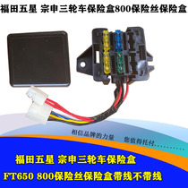 Fukuda Five Star Shin Tricycle Insurance Box FT650 800 Type of engine fuse with line without line
