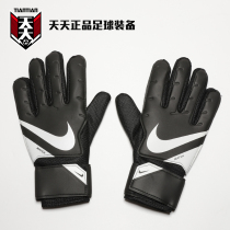 Nike natural latex football goalkeeper gloves goalkeeper game gloves CQ7799-010