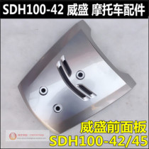 Suitable for Sundiro Honda Weisheng 100 front panel SDH100-42 4 panel speaker cover Center cover