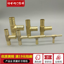 Copper pagoda three-way T-shaped reducer three-way Copper hose three-way water pipe three-way 6 8 10 12 14 16 19