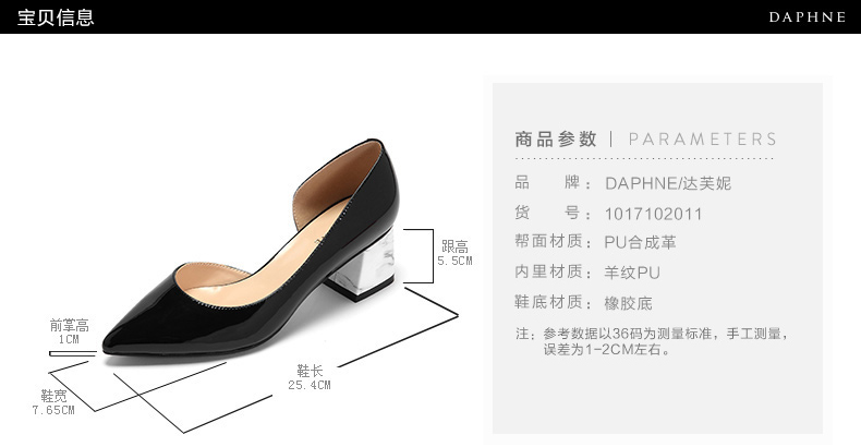 宝贝信息DAPHNE商品参数| PARAMETERS品牌: DAPHNE/达芙妮号:1017102011帮面材质:PU合成革内里材质:羊纹PU鞋底材质:橡胶底参考数据以36码为测量标准,手工测量误差为1-2CM左右-推好价 | 品质生活 精选好价