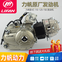 Lifan 110 Horizontal 125 130 150 Automatic Clutch Bend Beam Motorcycle Engine Assembly