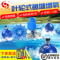 Fish pond impeller type aerator Breeding large-scale oxygen production fish floating oxygen pump High-power pond aerator pump