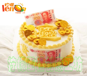 人民币蛋糕 钱币蛋糕 招财进宝生日 财神蛋糕 开