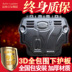 FAW-Volkswagen Bora động cơ đặc biệt dưới sự bảo vệ 12 13 14 15 dưới xe bảo vệ khung gầm giáp Khung bảo vệ
