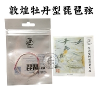 Dunhuang brand pipa strings Peony-shaped steel pipa strings 1234 strings Dunhuang