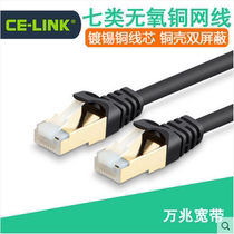 ce-link Class 7 network cable Class 7 sstp oxygen-free copper computer network cable Broadband line shielding finished twisted pair
