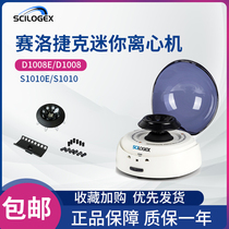 Xiluo Czech D1008E pocket mini centrifuge 5000 rpm mini centrifuge S1010EPCR8 exhaust pipe