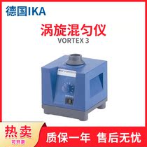 Germany IKA vortex mixer VORTEX 3-day 3 vortex mixer Laboratory small circumferential oscillation