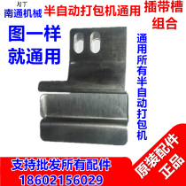 Factory direct semi-automatic baler accessories slot thickened wear-resistant original slot accessories a large number of spot