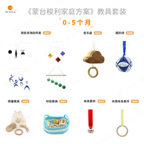 Montessori teaching aids Montessori Montessori family program 0-5 months family package Recommended by Teacher Yan Nan