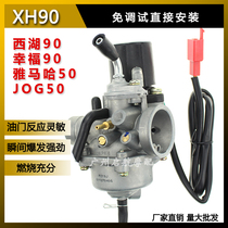 Suitable for Qianjiang QJ50QT-5 South NF50 Yamaha JOG50 Two Chong West Lake 90 Pedal Motorcycle Carburetor