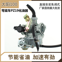 Dayang Zongshen ZS100 Longxin 110CC curved beam motorcycle Honda 90 universal PZ19 country three Keihin carburetor