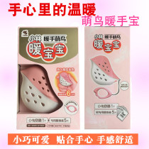 Kobayashi warm hand warm baby hand treasure mini warm hand sticker holy egg cute bird universal replacement warm core replacement core core