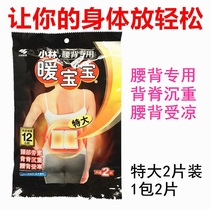 Shanghai Xiaolin daily chemical warm baby heat easy patch waist back with 2 pieces of warm body stickers warm stickers warm