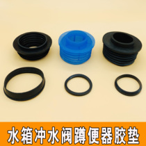 Squat toilet inlet seal rubber pad Squat pit leather ring Water tank delay valve Drain pipe fittings Squat toilet rubber plug