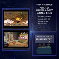 Seven shares of eight - fold old watch intelligence little dear freckle bird Wei Xiabao Yunnan dialect voice video