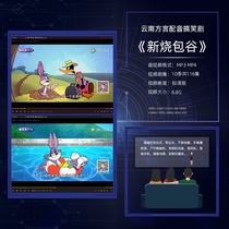 New Burning Bag Valley (total of 10 seasons 116 episodes) Yunnan dialect voice voice car UDV MP4 audio video computer