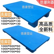 Moisture-proof pad warehouse plastic pallet supermarket floor pile shelf flat card board board deck waterproof pad high pallet