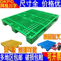 Grid Sichuan plastic pallet forklift card board supermarket floor board warehouse moisture proof board plastic storage shelf pallet