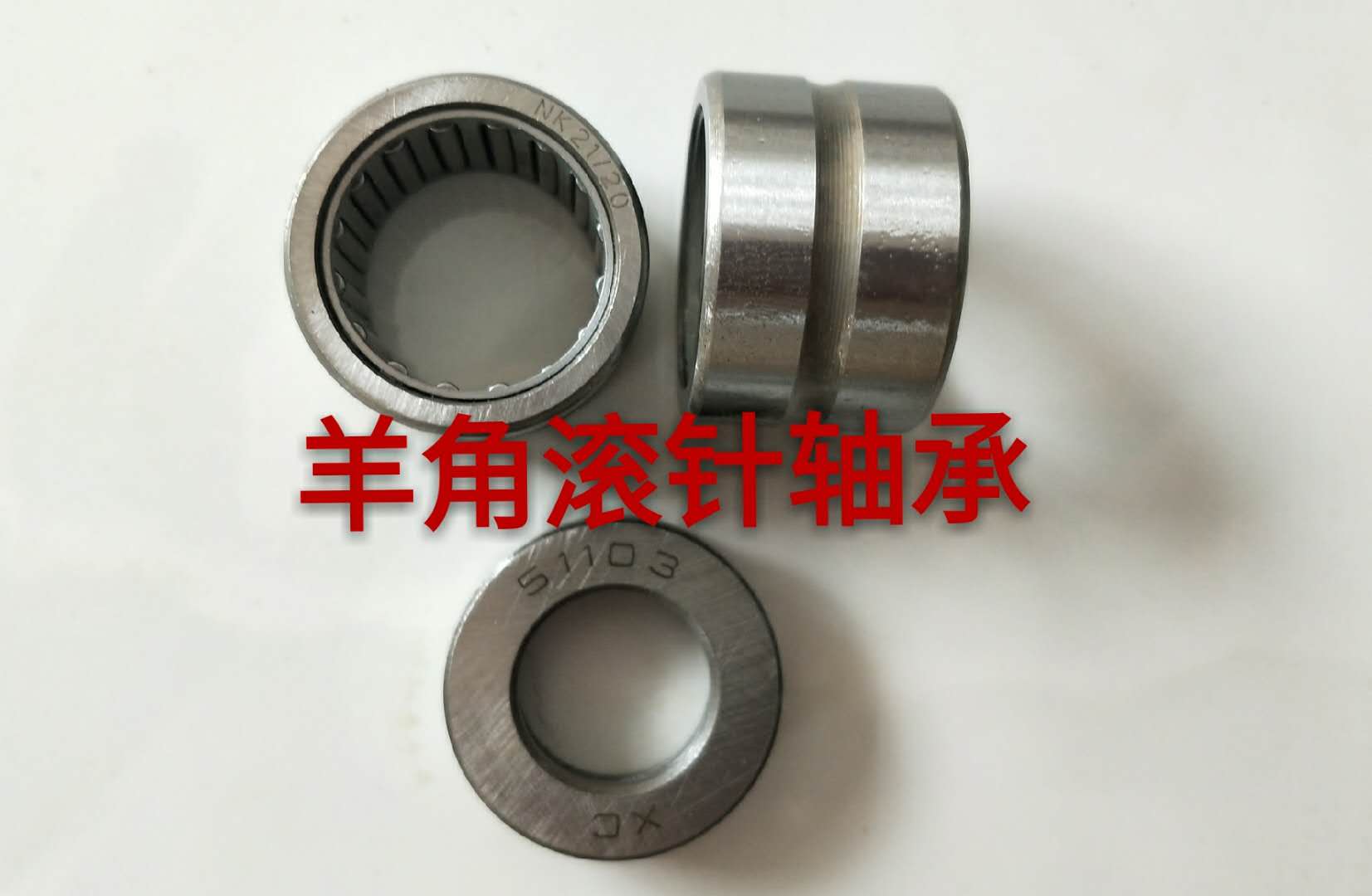 电动四轮汽车餐饮车前轮羊角轴销子滚针轴承前桥羊角销子轴承