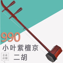 Yaosen small leaf red sandalwood Jingerhu handmade skin national pull stringed instrument professional performance test factory direct string